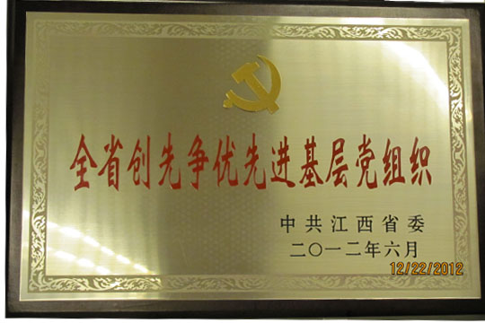 四特公司機關黨委被評為“全省創(chuàng)先爭優(yōu)先進基層黨組織”