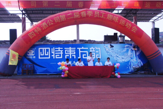 熱鬧歡騰運動會，四特員工顯雄威